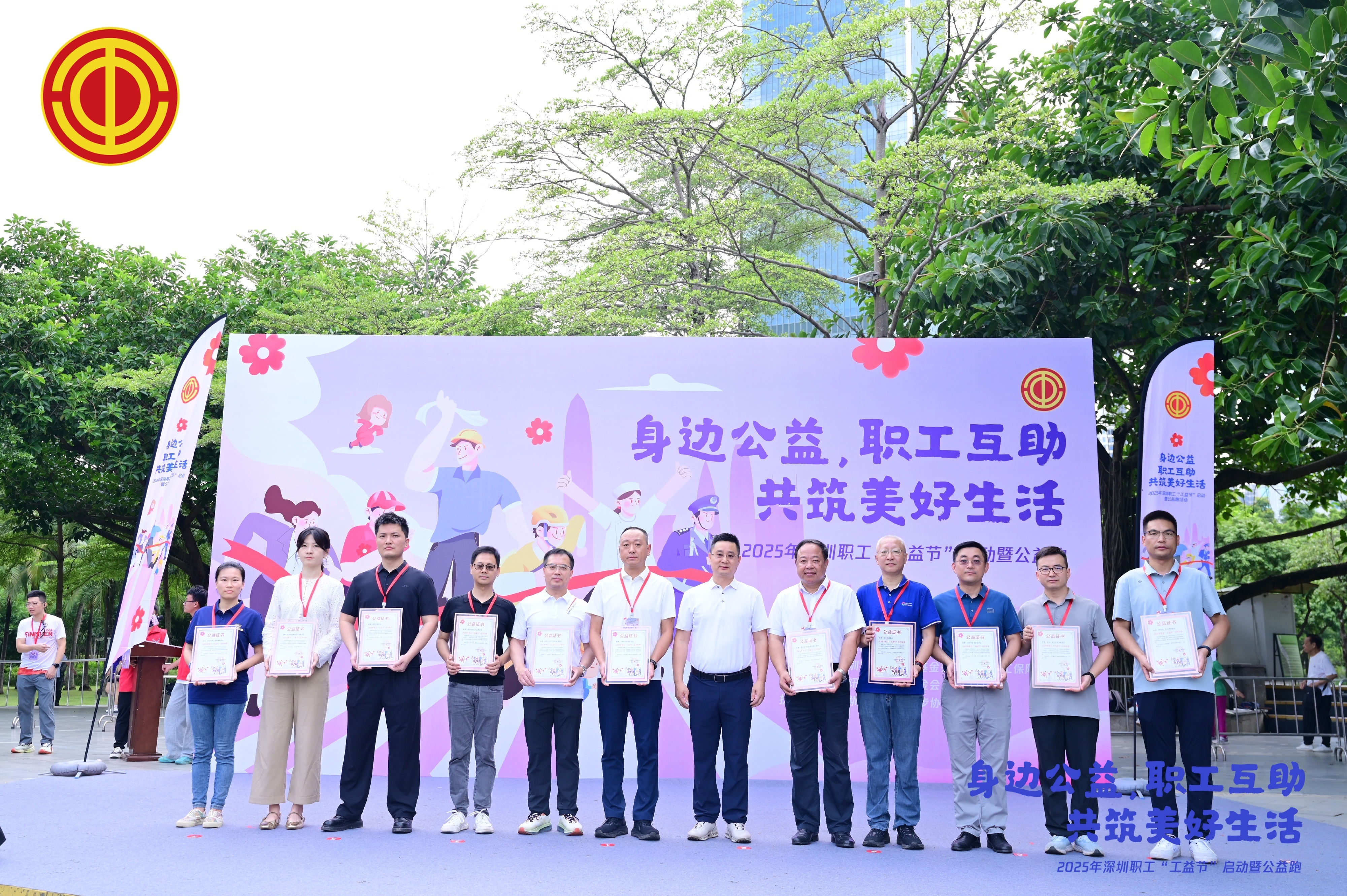 2025年深圳职工“工益节”正式启动