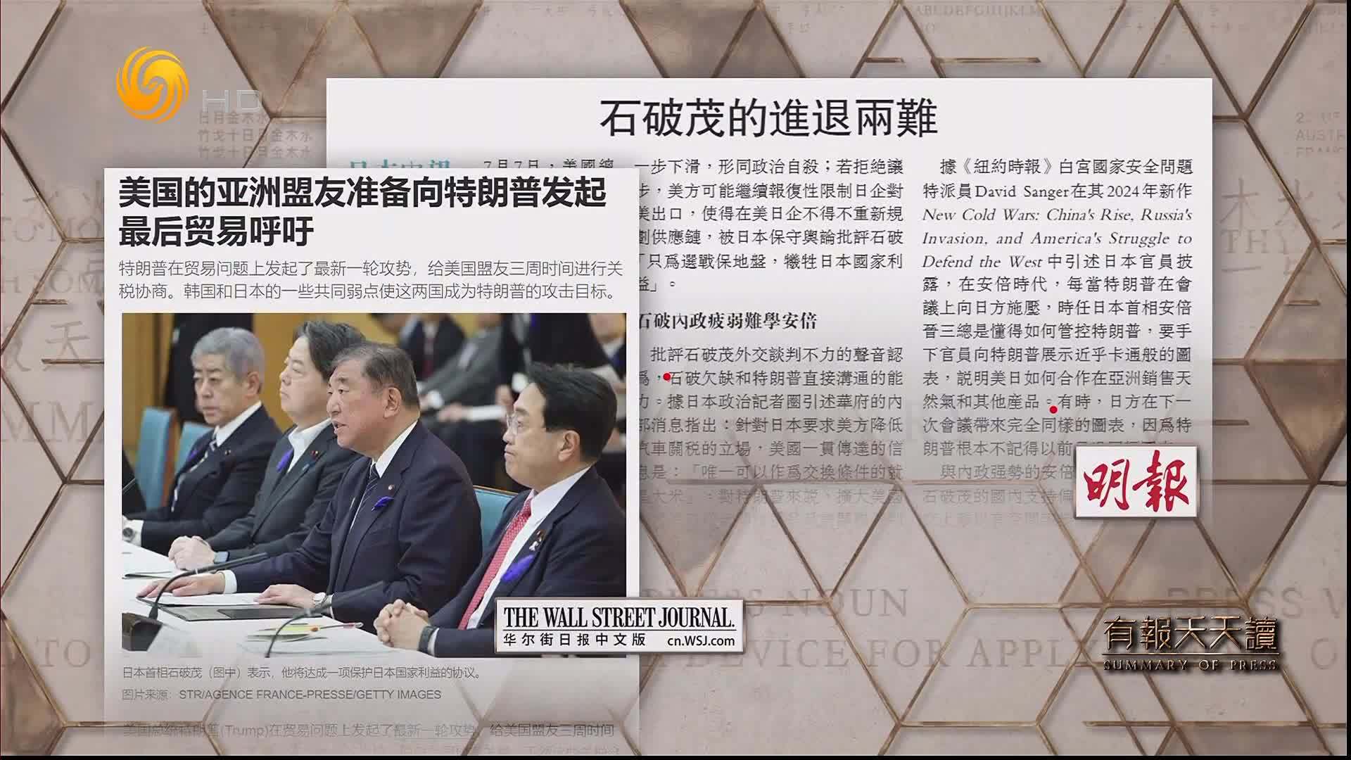 明报：石破茂的进退两难