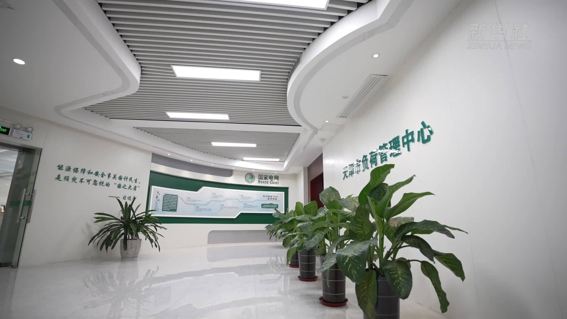 1922万千瓦！天津电网最大负荷突破历史极值