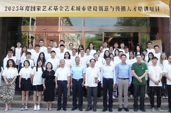 国家艺术基金重点项目在京启动 聚焦“艺术城市”建设人才培养