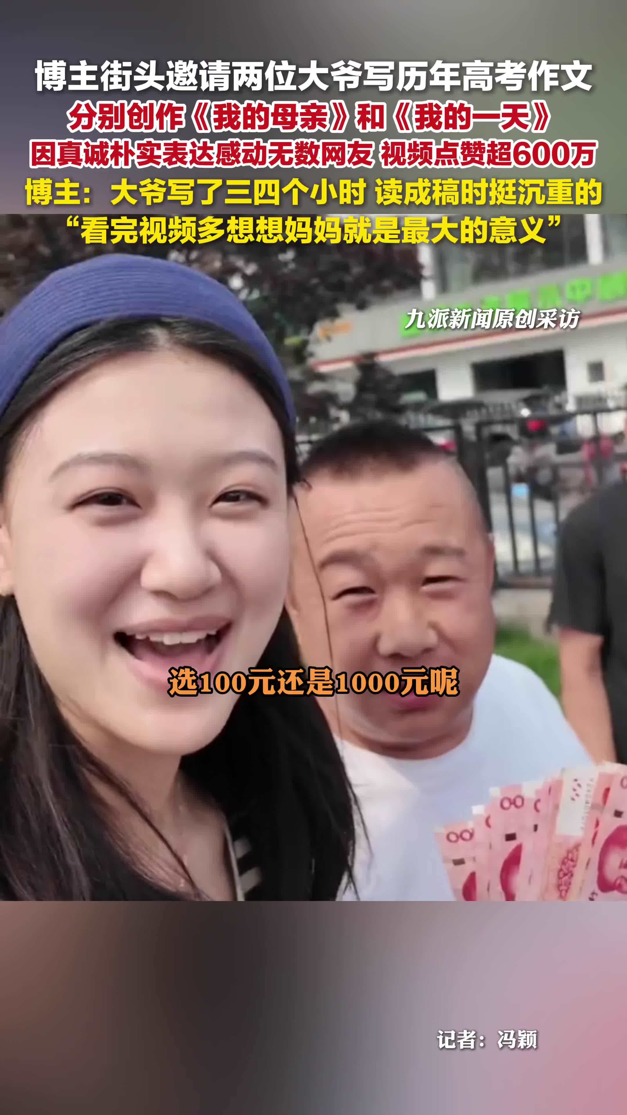 博主回应街头邀大爷写作文爆火