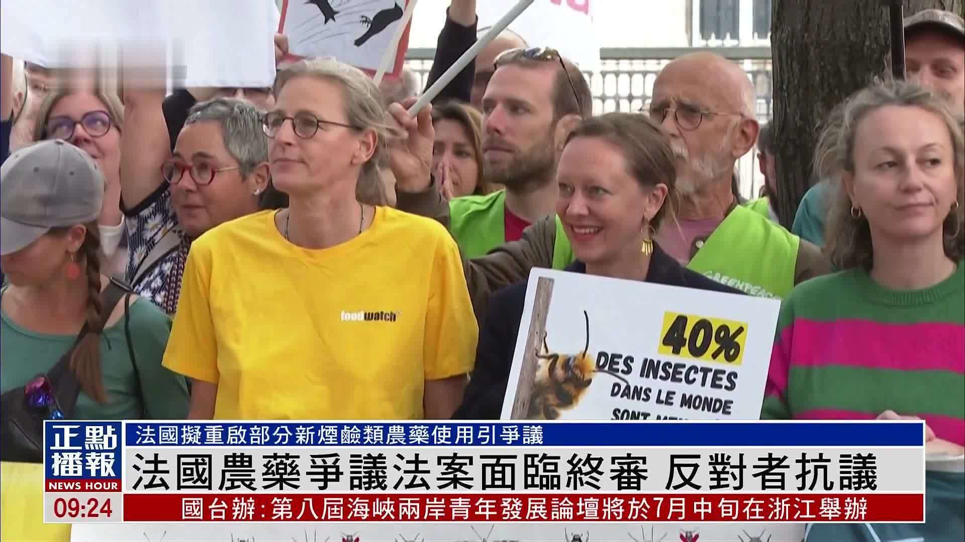 法国农药争议法案面临终审 反对者抗议