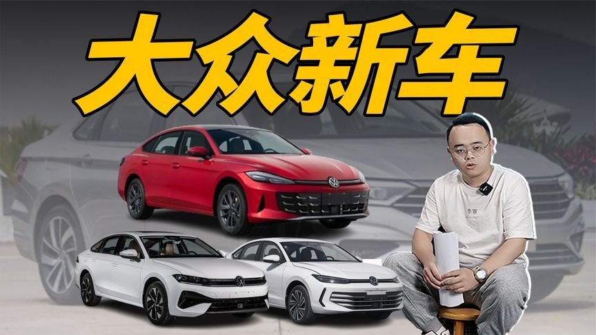 3款大众新车即将上市，全是大家抢着买的车？