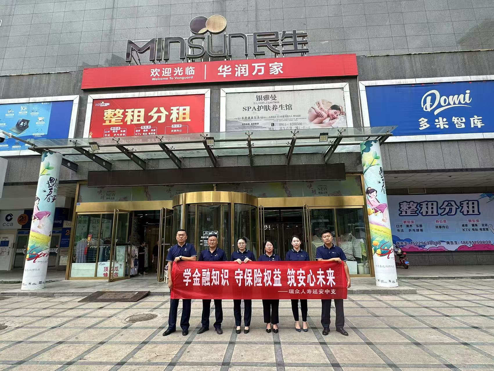 瑞众保险陕西分公司延安中支开展“党建+消保”户外宣传活动