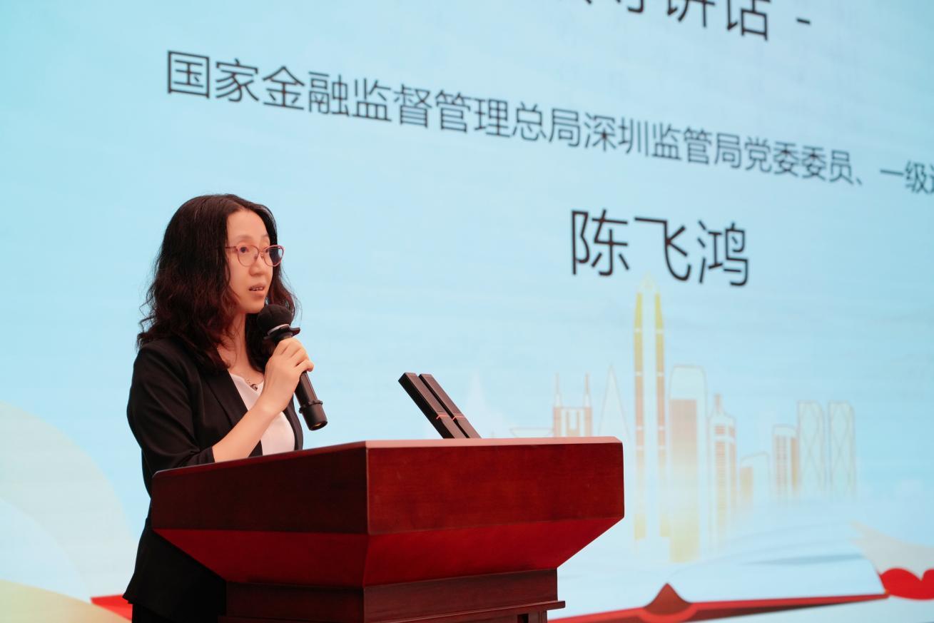 国家金融监督管理总局深圳监管局党委委员、副局长陈飞鸿出席并讲话