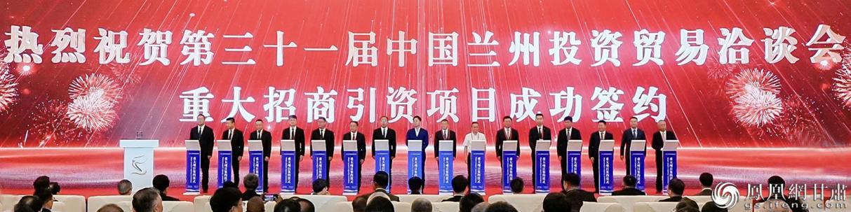 第三十一届中国兰州投资贸易洽谈会开幕，一批重大项目现场签约。甘肃新媒体集团供图