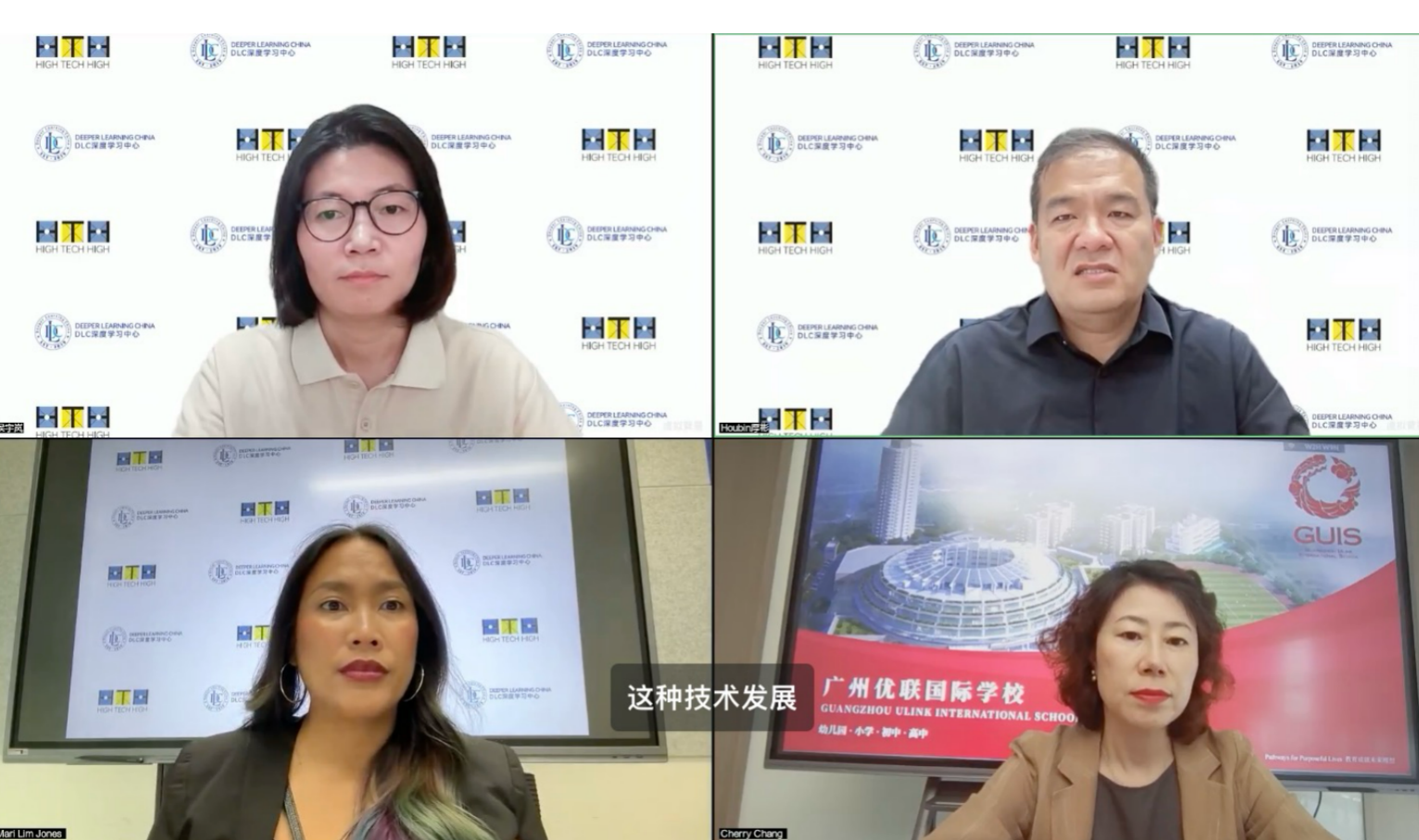 AI与PBL引领课堂创新 2025年中国深度学习年会暨第三期优联论坛举办线上发布会