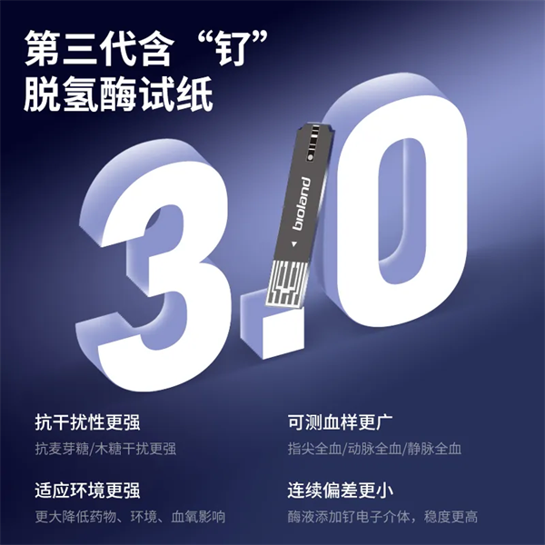 爱奥乐第三代脱氢酶血糖仪震撼上市，精准守护全家健康防线