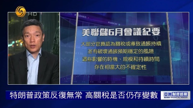 特朗普反复无常，高关税是否仍存变数？