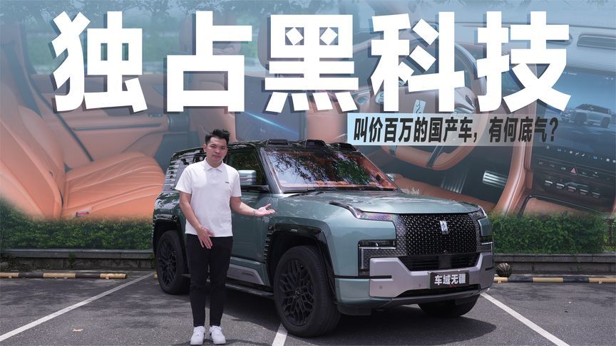 可上山可下水！看看独占黑科技的仰望U8，如何把BBA干沉默？