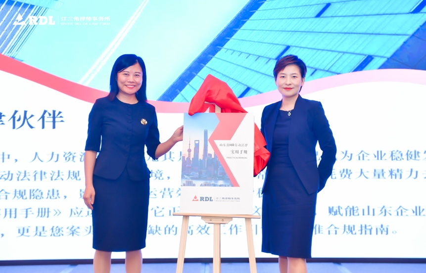 “新质&middot;新域&middot;新局”企业人力资源效能提升与法治保障论坛在青岛圆满落幕