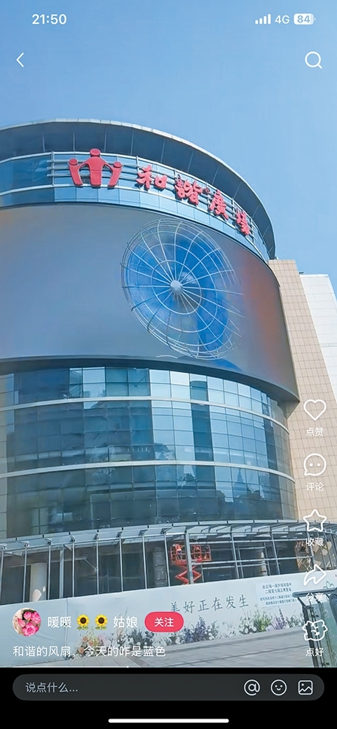 商场外屏“挂着”巨大的电风扇 视频截图