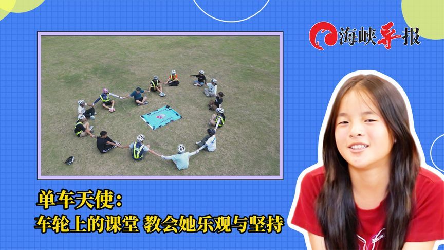 大凉山彝族单车天使：车轮上的课堂 教会她乐观与坚持