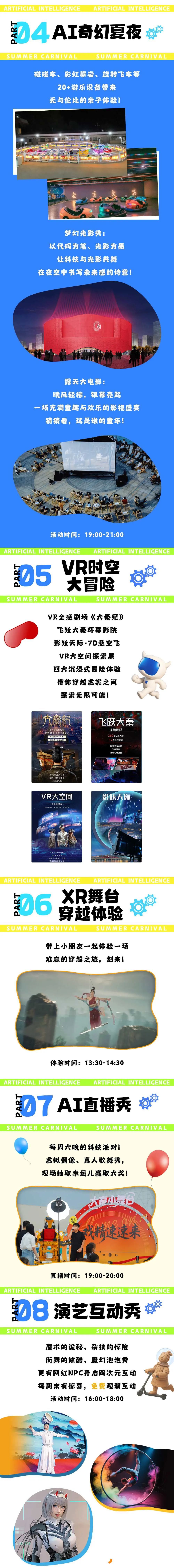 AI创新港暑期狂欢！8大黑科技+潮酷演艺，速来打卡