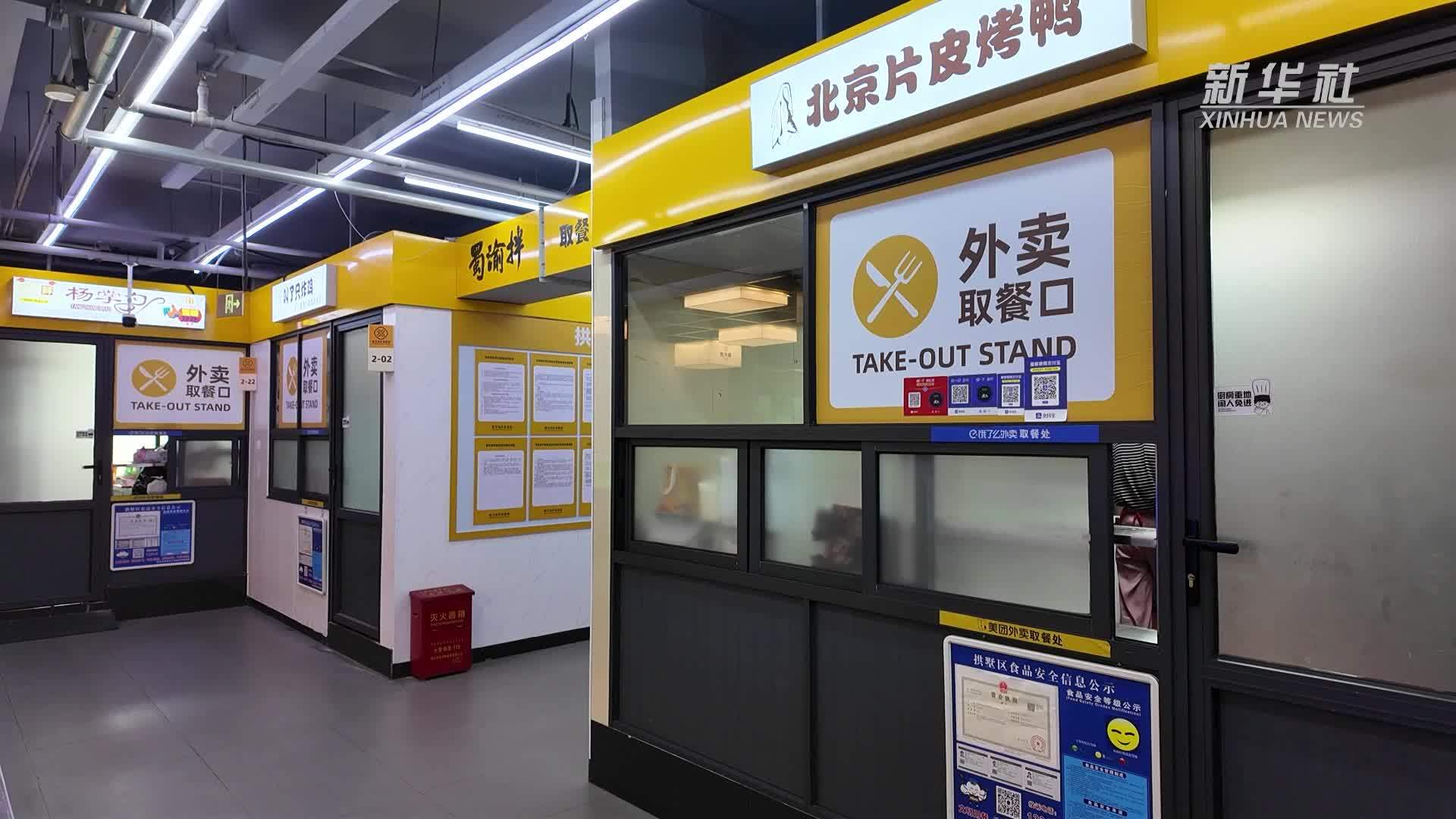 浙江创新探索无堂食外卖聚集区组团式管理