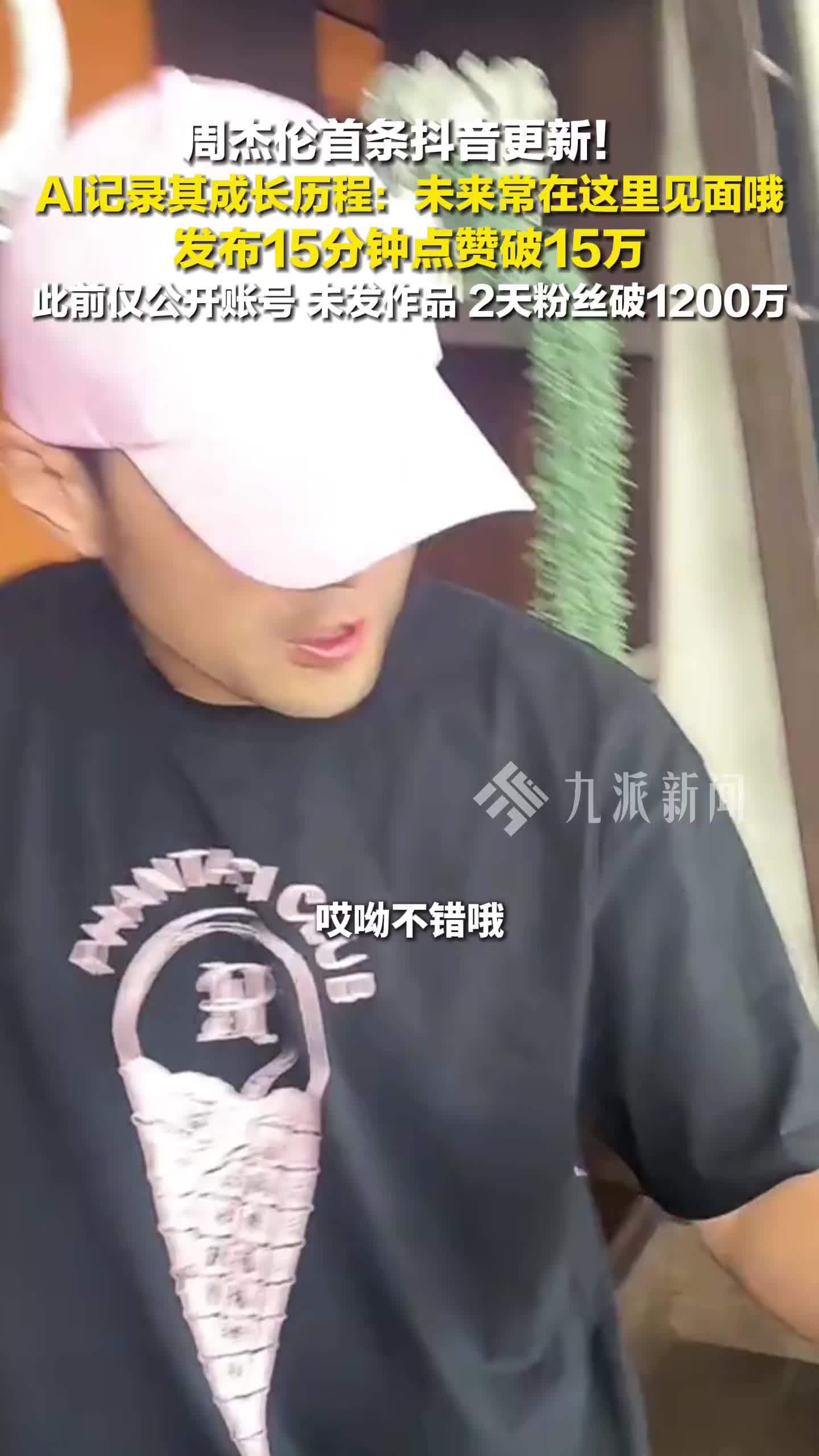 终于收到周杰伦更新提醒了，周杰伦发布AI记录其成长历程