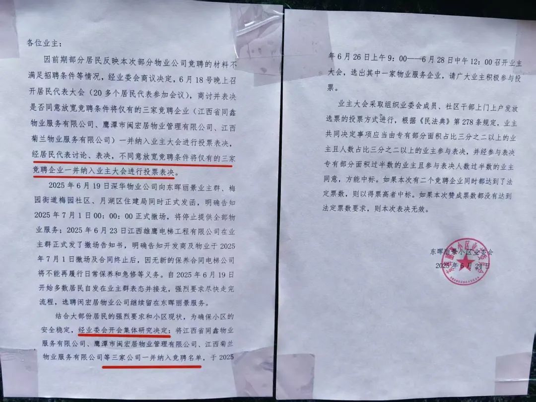 物业招标该讲“规矩”还是“效果”?听律师怎么说