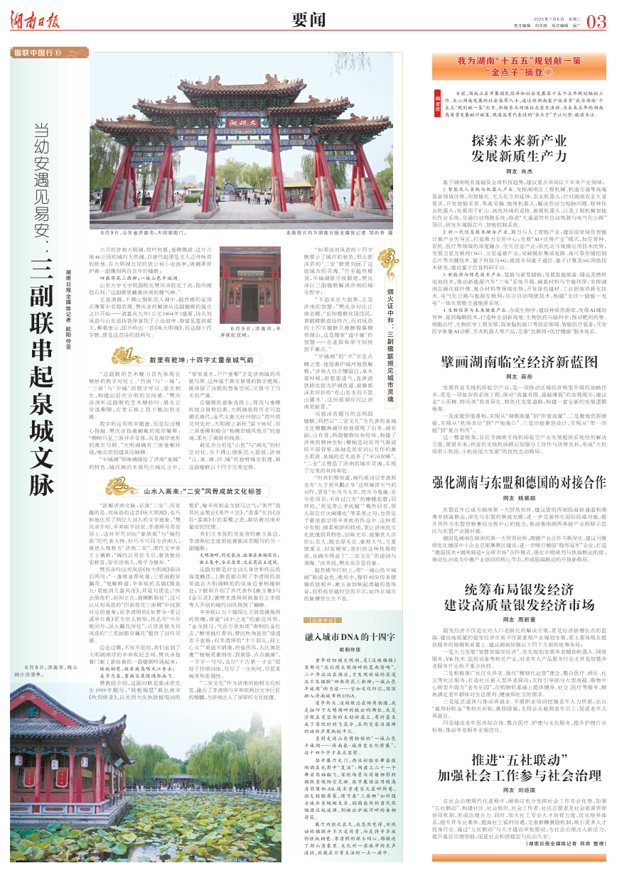 （此文刊载于7月8日《湖南日报》03版。）