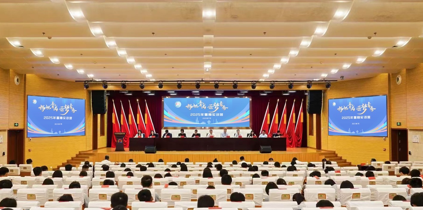 “扬帆青岛 逐梦青春”2025年暑期实训营开营凤凰网青岛_凤凰网