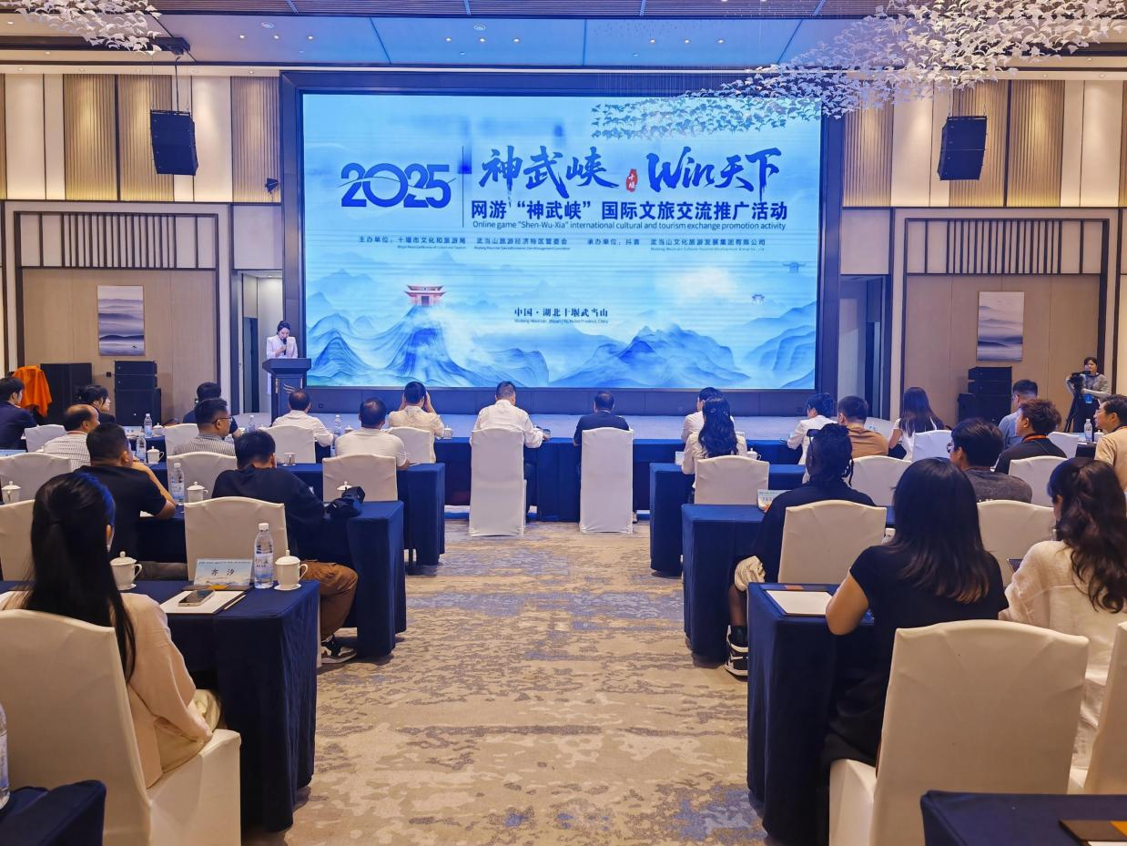 “网游神武峡”国际文旅交流推广活动启动