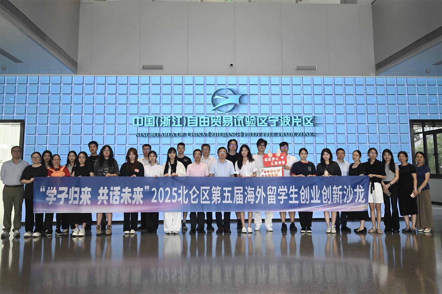 根植北仑沃土 智汇自贸新潮：北仑区举办第五届海归学子创新创业沙龙