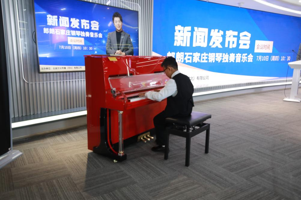 《郎朗〈浪漫琴缘〉钢琴独奏会官宣，河北奏响古典音乐华章》