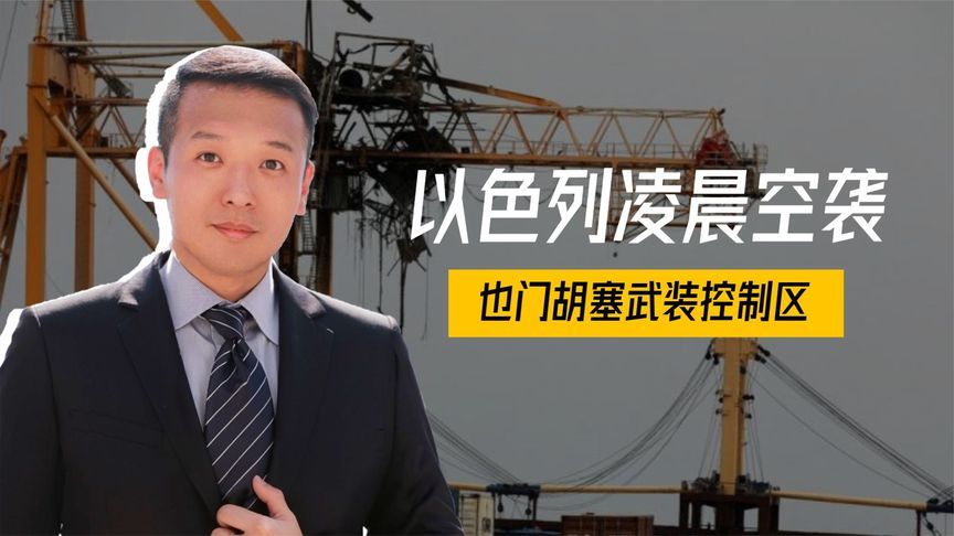 又打起来了，内塔尼亚胡下令出兵，荷台达港爆炸，伊朗网络已中断