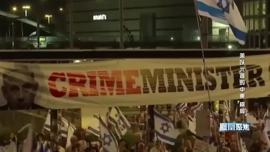 以色列国内政治态势恶化，特朗普会否支持内塔尼亚胡继续“以战养政”？