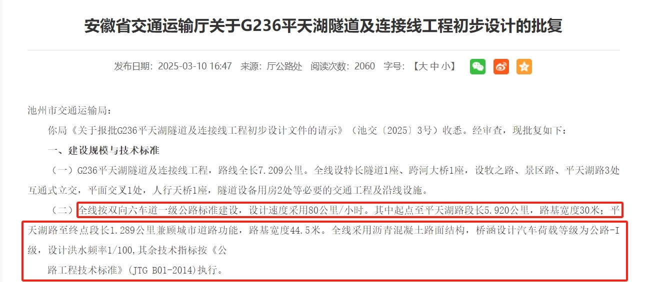 投资金额约20亿元！池州平天湖隧道项目迎实质性进展