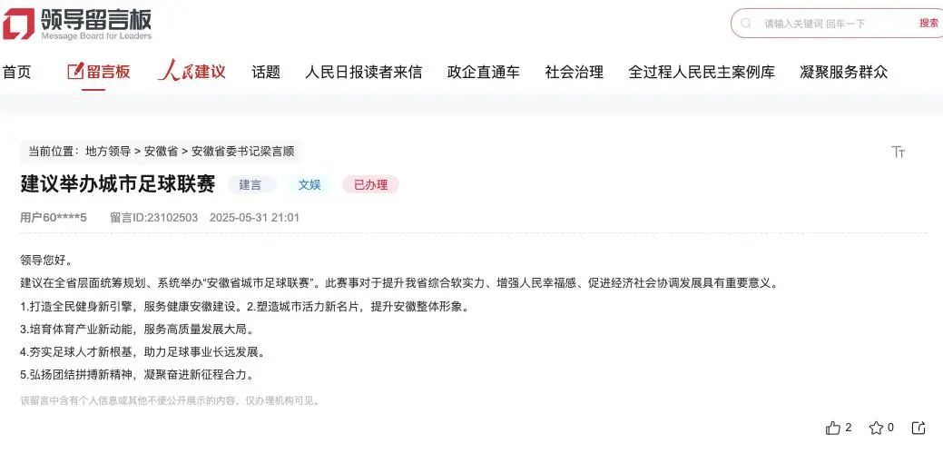 网友留言。人民网“领导留言板”截图