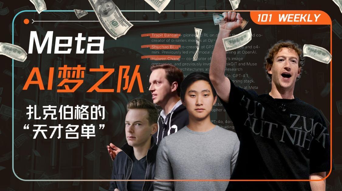 扎克伯格的“天才名单”：上亿重金能否砸出Meta的AI未来