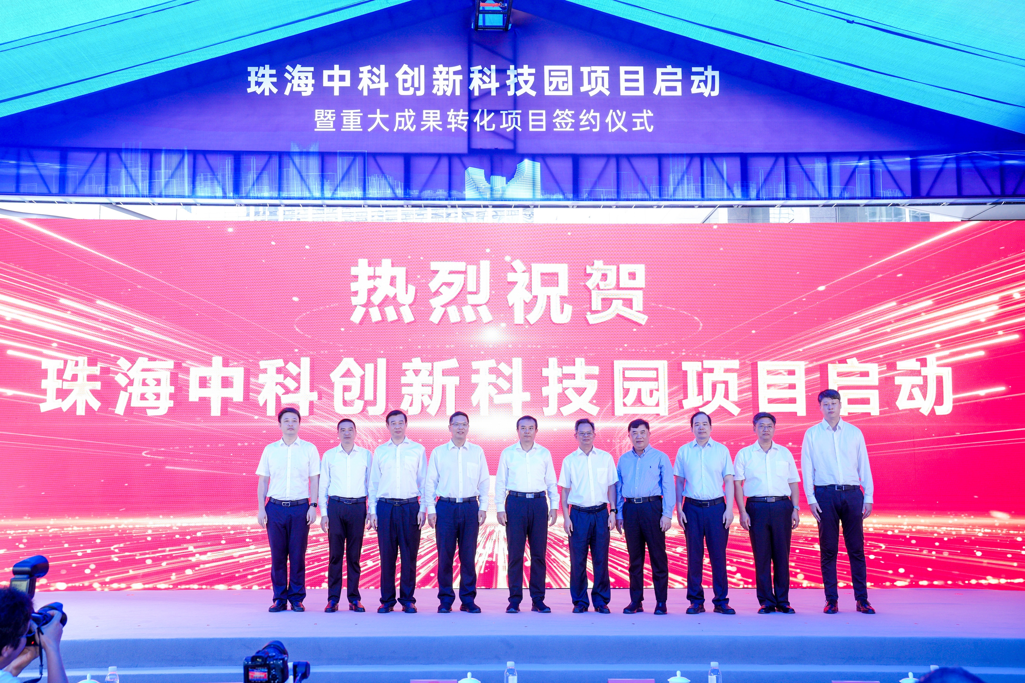 珠海中科创新科技园项目启动
