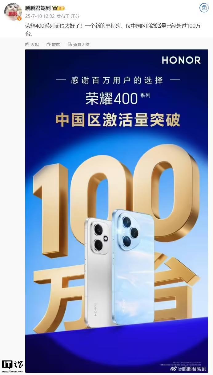 新里程碑:荣耀400系列手机中国区的激活量超100万台