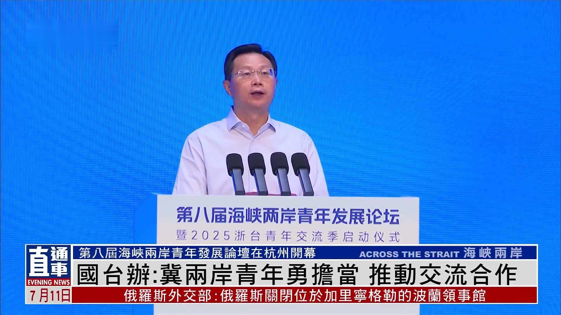 国台办：冀两岸青年勇担当 推动交流合作