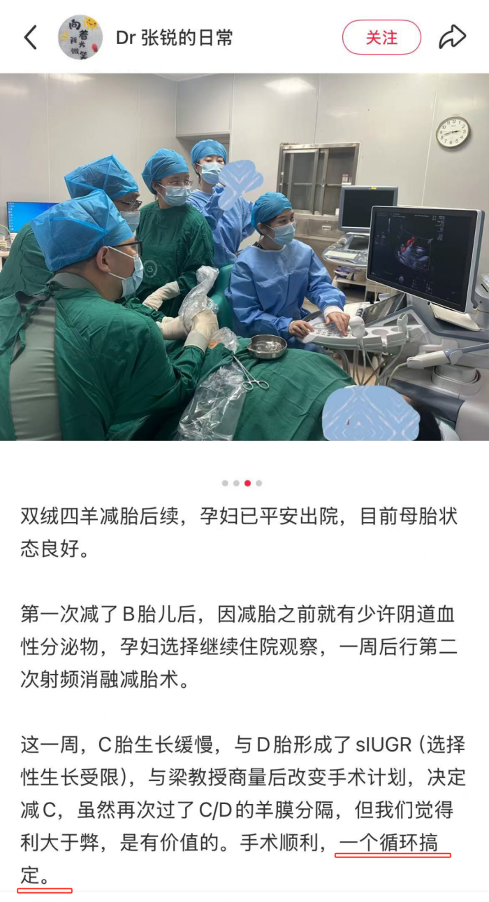 图:张锐医生在小红书发布的手术记录