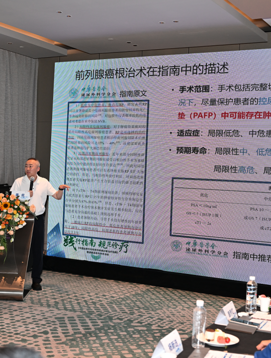 龚侃教授（北京大学泌尿外科研究所）从新版指南谈前列腺癌手术技巧改良与评价