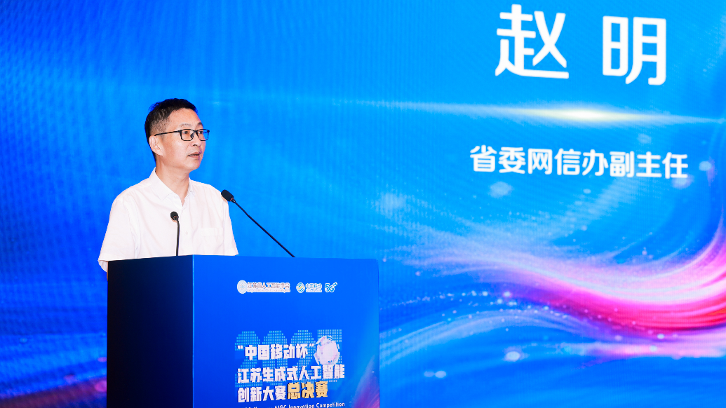 图为江苏省委网信办副主任赵明现场致辞。