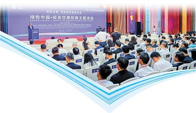 7月6日，“绿色中国·投资甘肃”招商主题活动在兰州举行。新甘肃·甘肃日报记者　冯乐凯