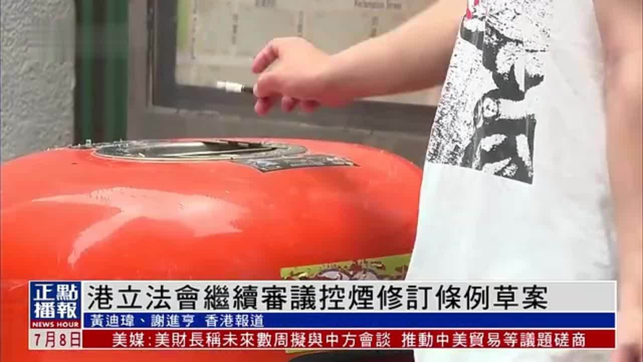香港立法会继续审议控烟修订条例草案