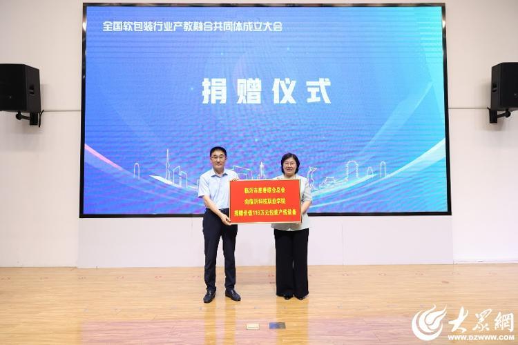 全国软包装行业产教融合共同体在临沂成立(图7)