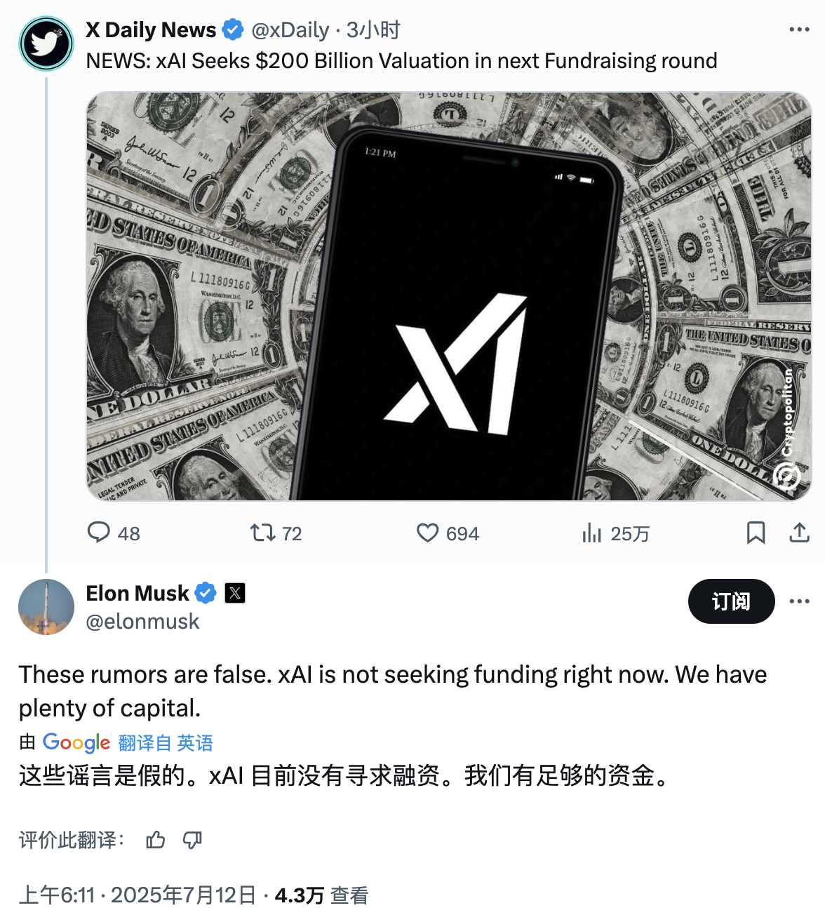 马斯克否认融资