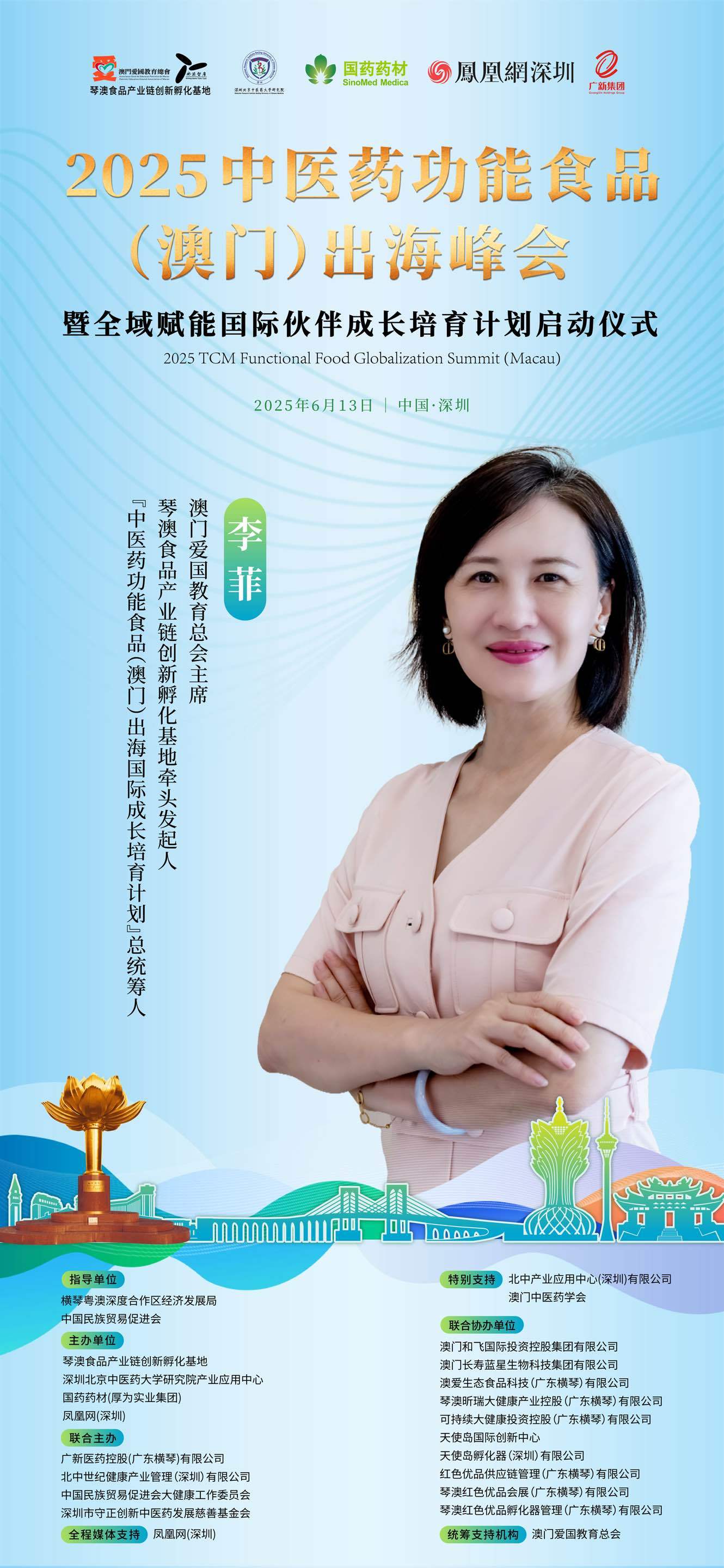 李菲：从澳门世界冠军到产业报国先锋，解码中医药出海的“琴澳方案”