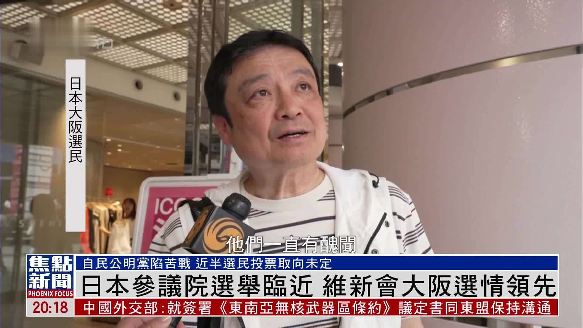 日本参议院选举临近 维新会大阪选情领先