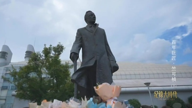 竺可桢将黄金年华奉献给浙大，助浙大在抗战的西迁流亡中发展崛起