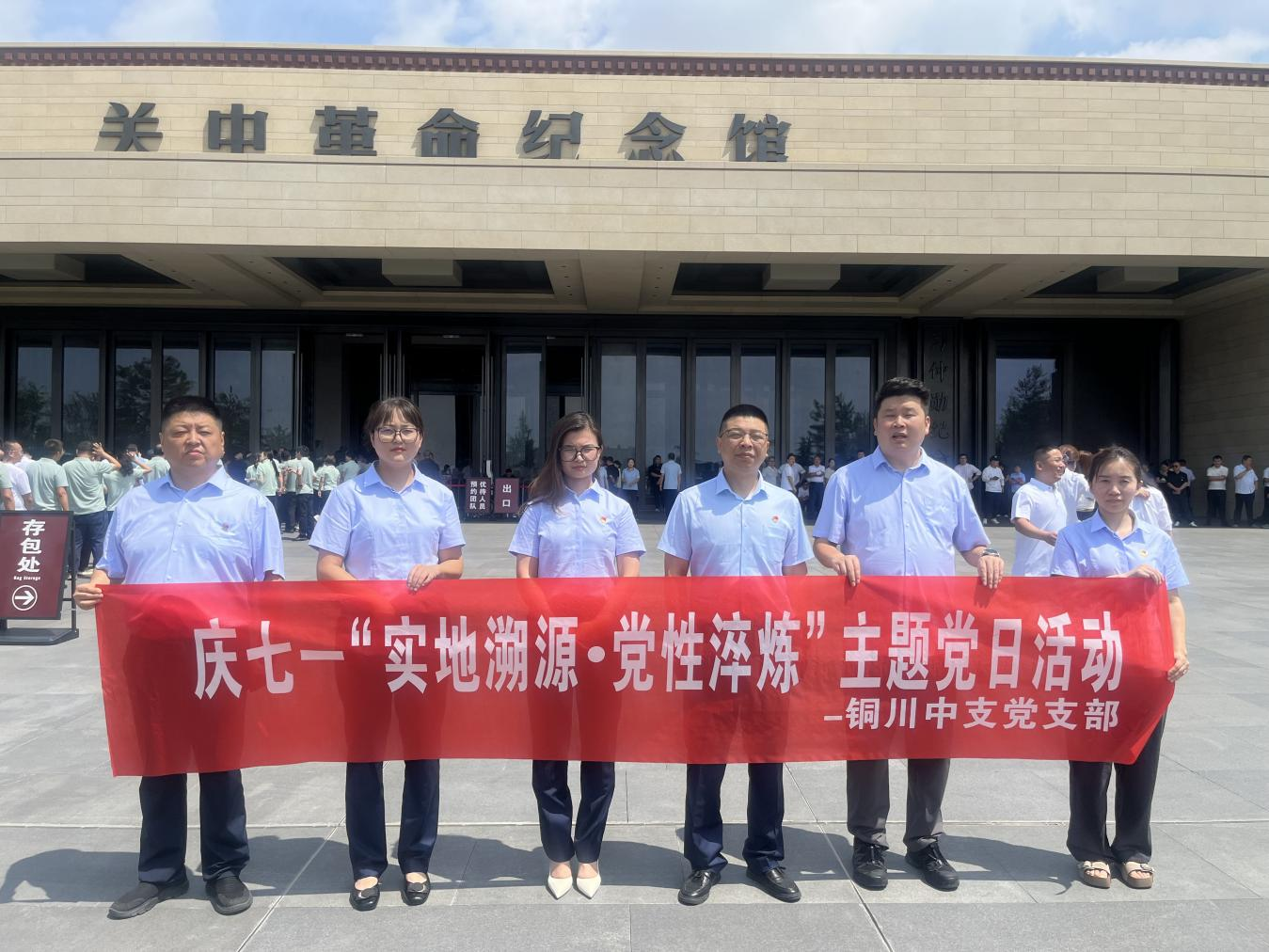 瑞众保险陕西分公司铜川中支党支部开展庆七一“实地溯源 党性淬炼”主题党日活动