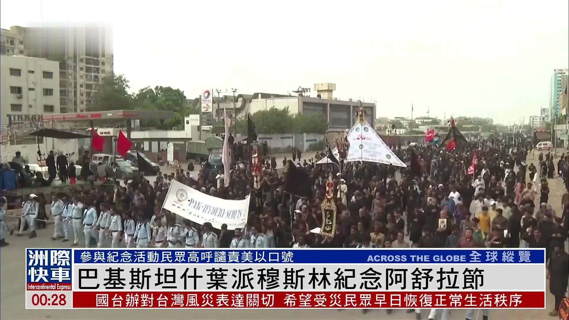 巴基斯坦什叶派穆斯林纪念阿舒拉节