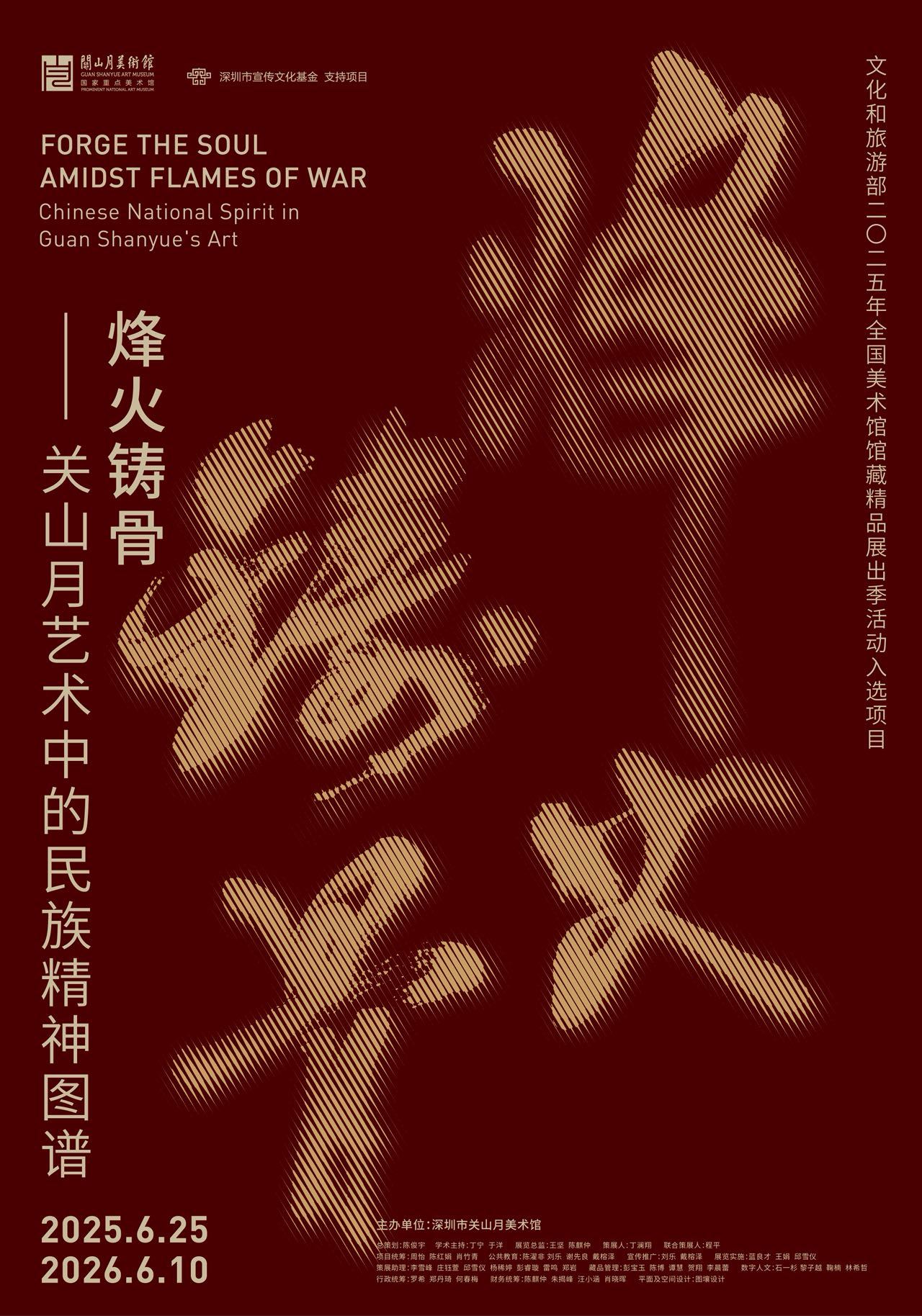 烽火铸骨——关山月艺术中的民族精神图谱展览盛大开幕