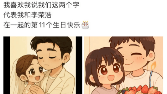 杨丞琳卡点为李荣浩发文庆生：在一起的第 11 个生日快乐封面图