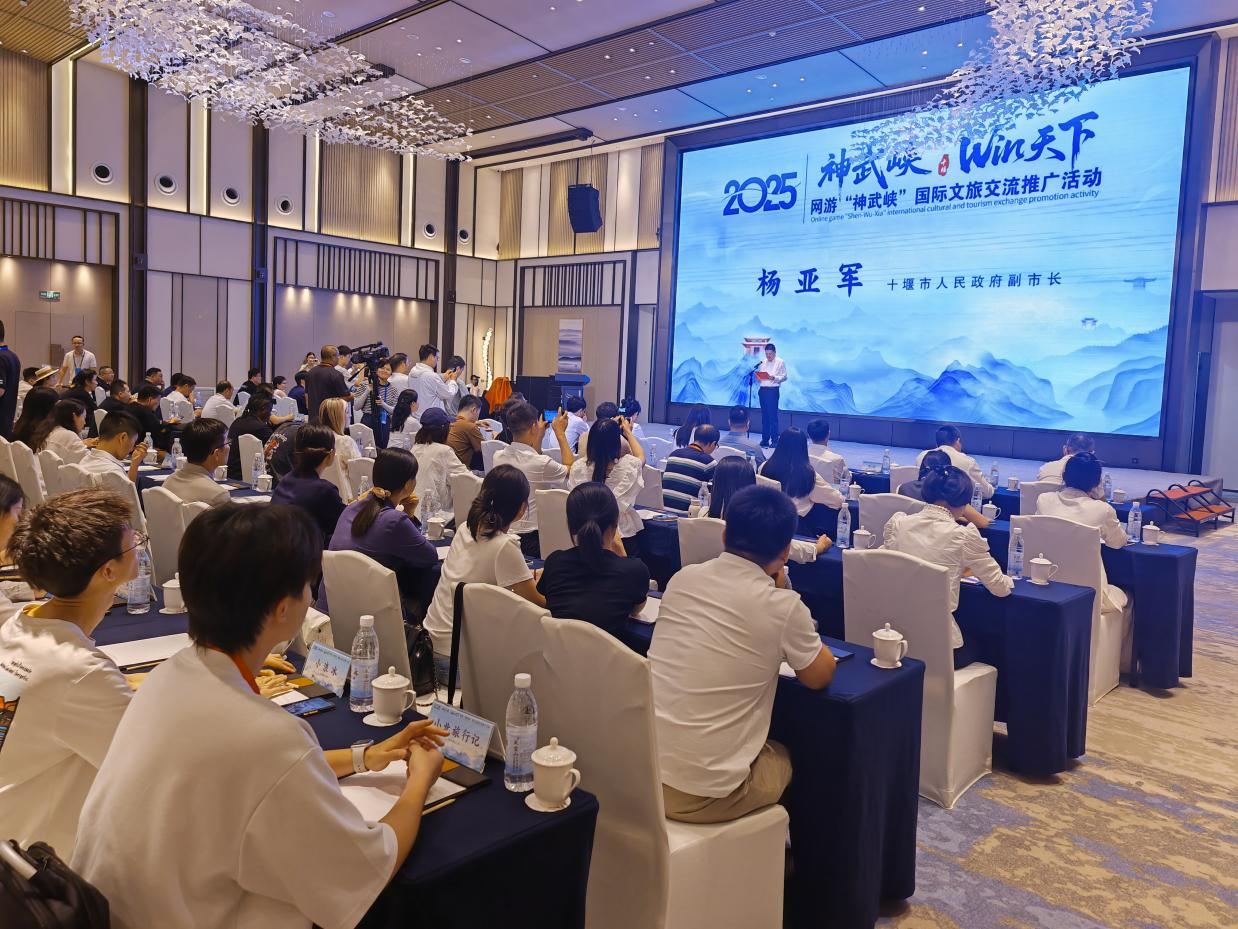 “网游神武峡”国际文旅交流推广活动启动