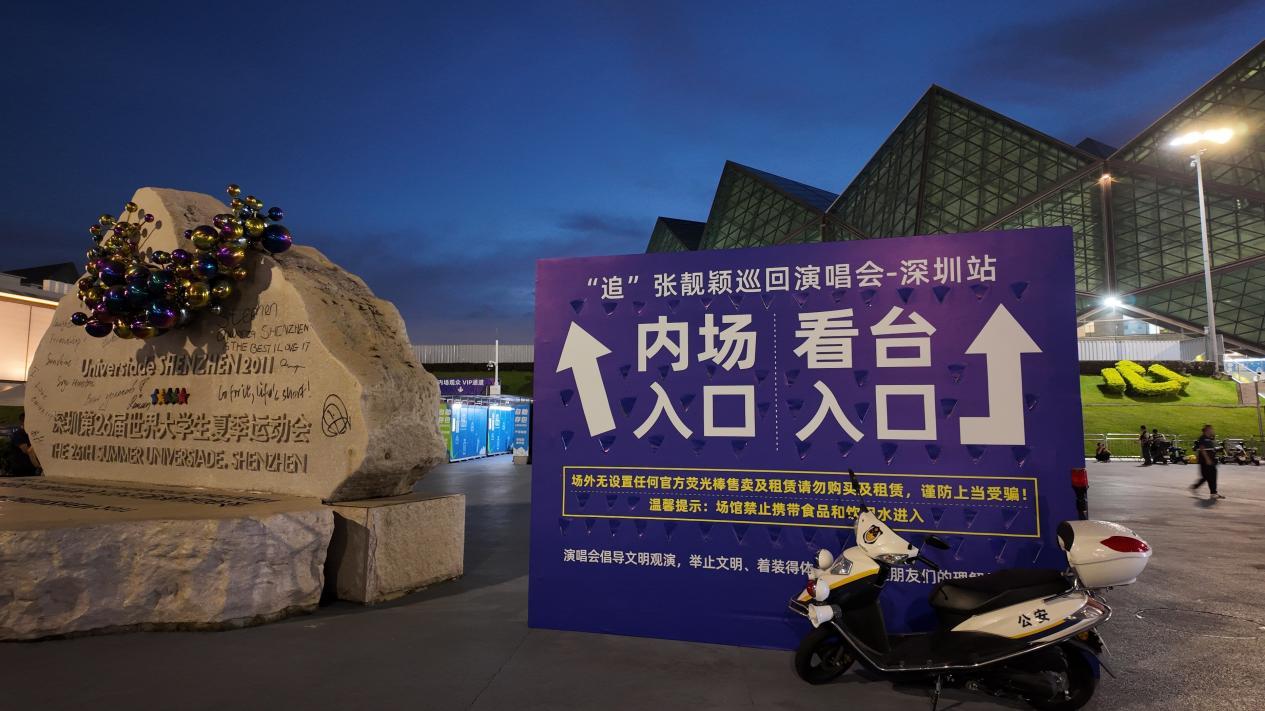（周末看演唱会的龙岗生活方式）